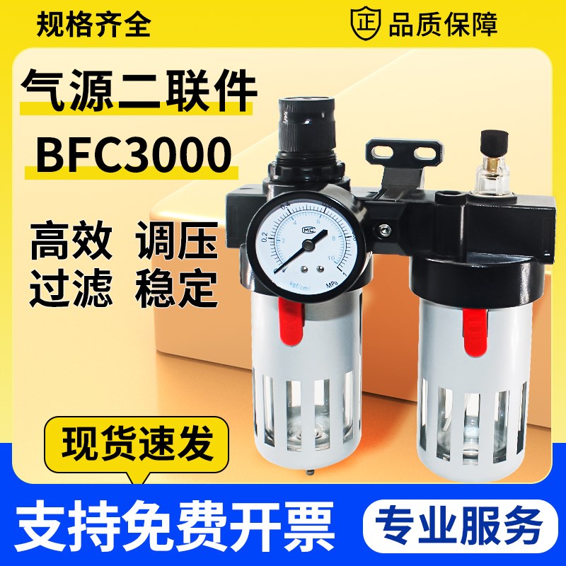 气源处理器油水分离器n过滤器自动排水BFC3000二联件空压空气过滤