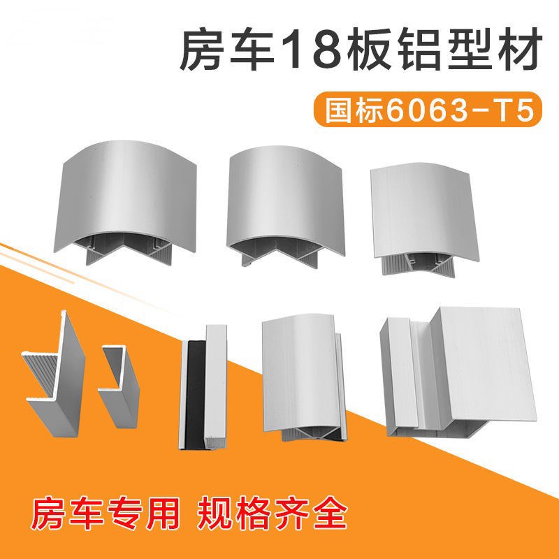房车吊柜型材 h房车铝型材 房车家具18板转角直角圆角卫生间铝型
