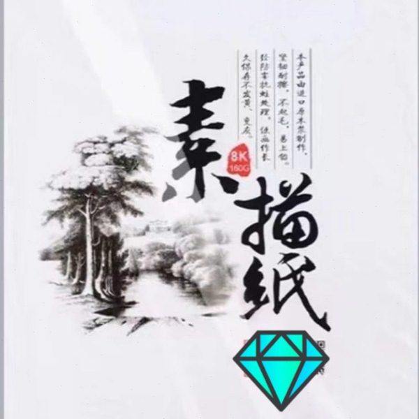 国产级木浆素描水彩水粉纸160G   1包20张素描水彩,文具电教/文化用品/商务用品,水彩纸/本/水彩水粉颜料本,淘宝优惠券,粉丝福利购,淘宝优惠卷