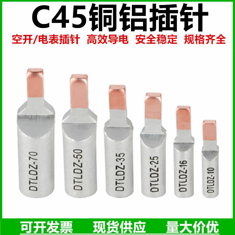 DTLDZ铜铝插针鸭嘴C4r5铜铝接线鼻电表断路器光伏专用DZ47空开插