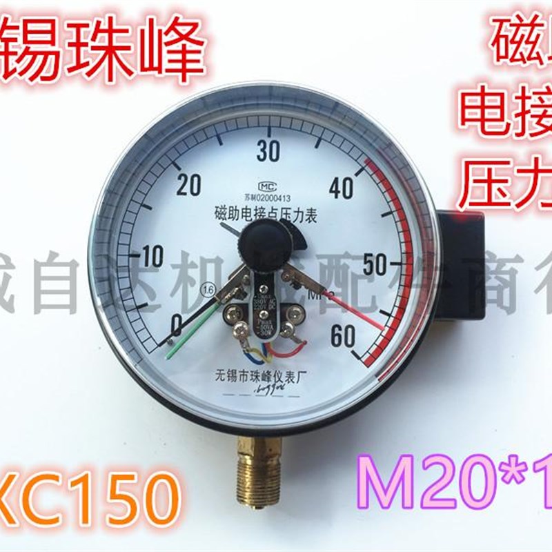 珠峰 YXC15g0I 磁助电接点压力表 ZF 真空 -0.1-0 40mpa 60mpa