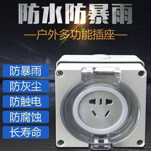 户外防暴雨16明装五新款型芯阳台A电源插座010二三插白雅浴室室外