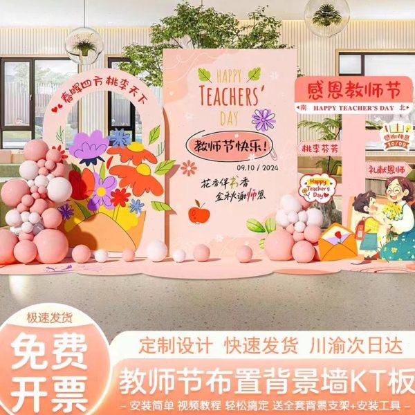 教师节背景板布置装饰感谢师恩指引牌活动kt板场地氛围展板方案,节庆用品/礼品,装扮布置套餐,淘宝优惠券,粉丝福利购,淘宝优惠卷