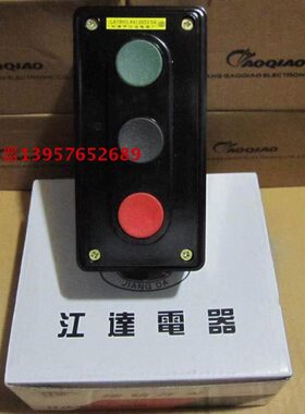 】江达 ）-LAH【永盛原装电器全新4（19按钮开关电器LAH按钮3控制