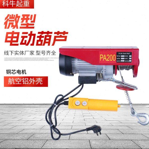 微型电动葫芦家用提升机遥控卷扬机pa系列微型钢丝绳电动葫芦,搬运/仓储/物流设备,起重葫芦,淘宝优惠券,粉丝福利购,淘宝优惠卷