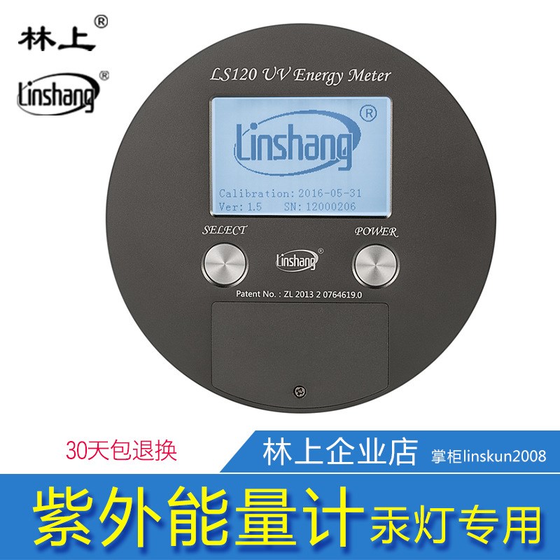 林上LS120紫外线灯能量测试仪uv能量计140紫外能量计int.150升级