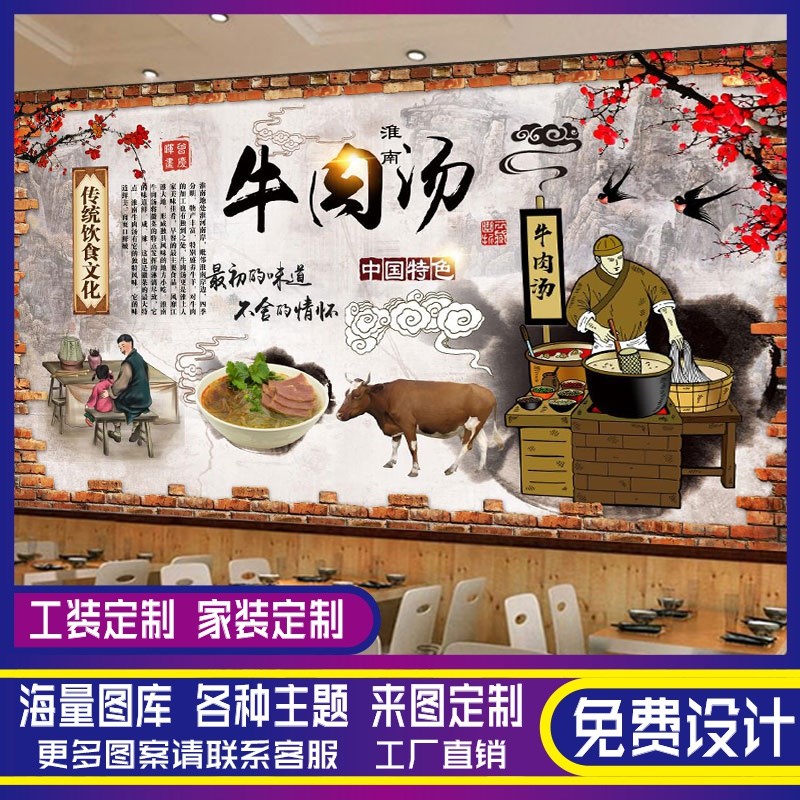 复古墙布淮南牛肉汤壁纸饭店牛骨汤餐厅背景墙面S装饰壁画装修墙