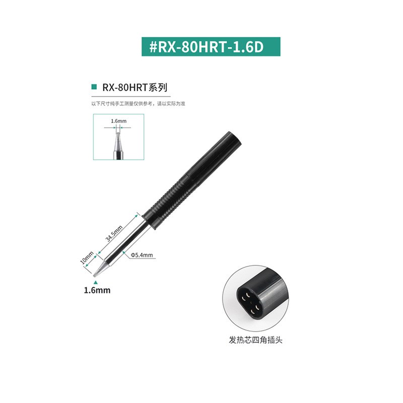 RX-80HRT烙铁头RX-802AS洛铁头RX80GAS扁咀JRX-812ASRX802AS电烙