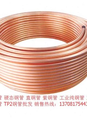 .m65紫铜管盘海铜管×2(空调软  铜管TP/0) Φ亮 12冷库