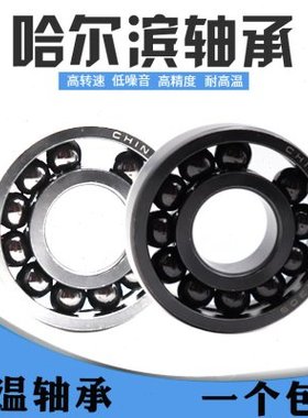 耐高温轴承 满珠轴承 窑炉专用轴承970312 970313 970314