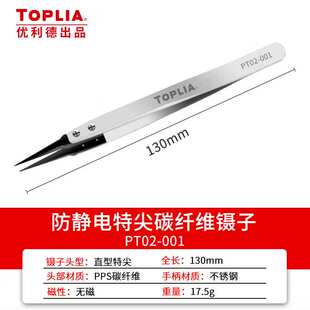 拓利亚防静电纤维镊子不锈钢镊子电子BGA芯片维修无尘室 PT02-001