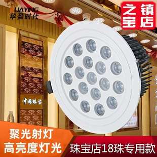 2024年新款 珠宝店专用射灯36W柜台LED超亮天花灯展柜聚光嵌入筒灯