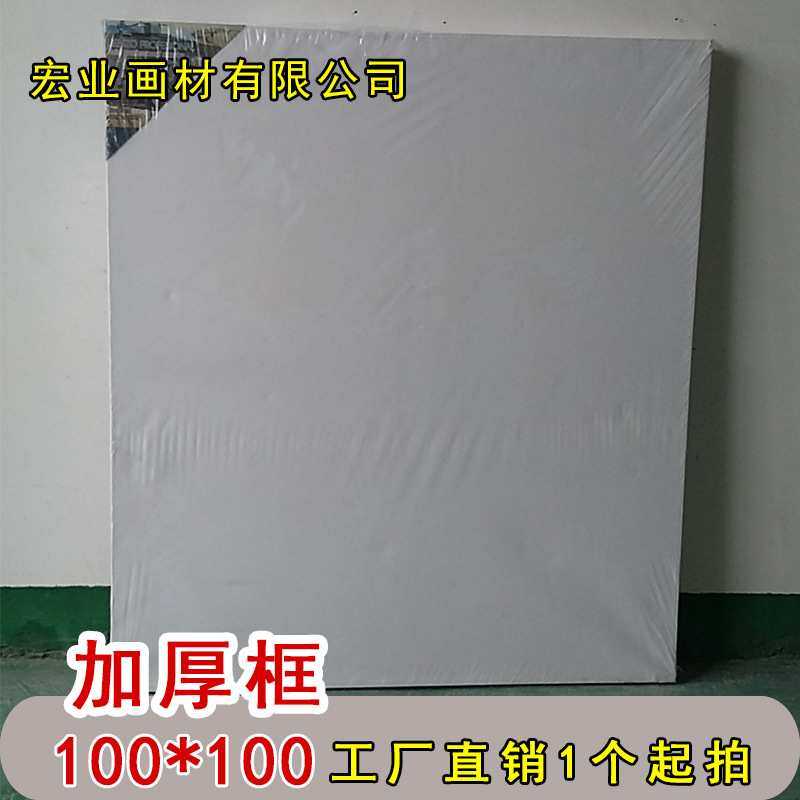 厂家 纯棉画框布面油画框可直绘画100*100加宽加厚背订油画框,3C数码配件,USB灯,淘宝优惠券,粉丝福利购,淘宝优惠卷