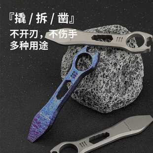 TC4钛合金EDC多功能撬棍撬棒户外野营应急开瓶器六角扳手拆卸