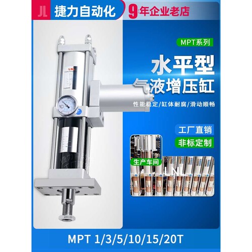 捷力水平安装气液增压缸MPTAPT-1T3T5T10T15T20T气动压力缸