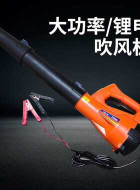 工业级大功率风力电吹风 12V24V挖掘收割农机滤芯扁口电瓶吹风机