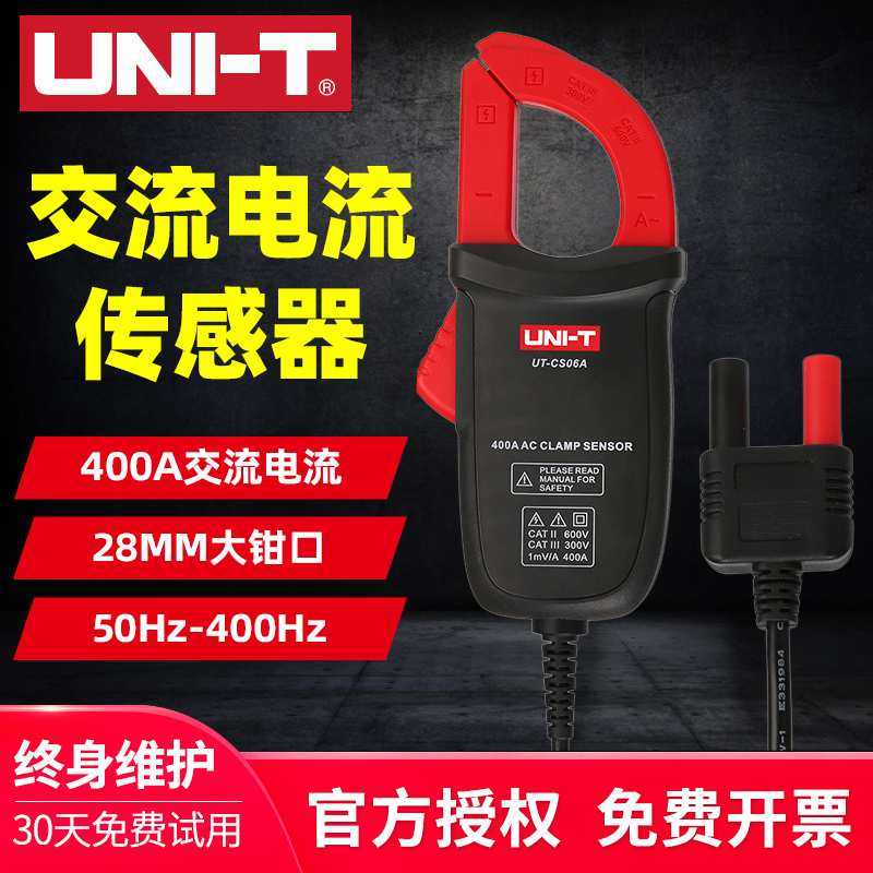 交流电流传感器UT-CS06A高精度钳形电流探头万用表互感器