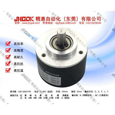 2000脉冲F型通用编码器JKC50S8-F-2000BZ5-26G2带轴外径50mm内8m