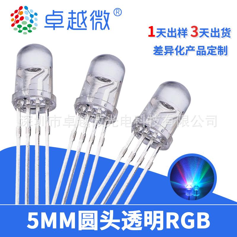 LED厂家卓越微5mmLED全彩透明高亮共阴共阳极f5四脚RGB灯珠