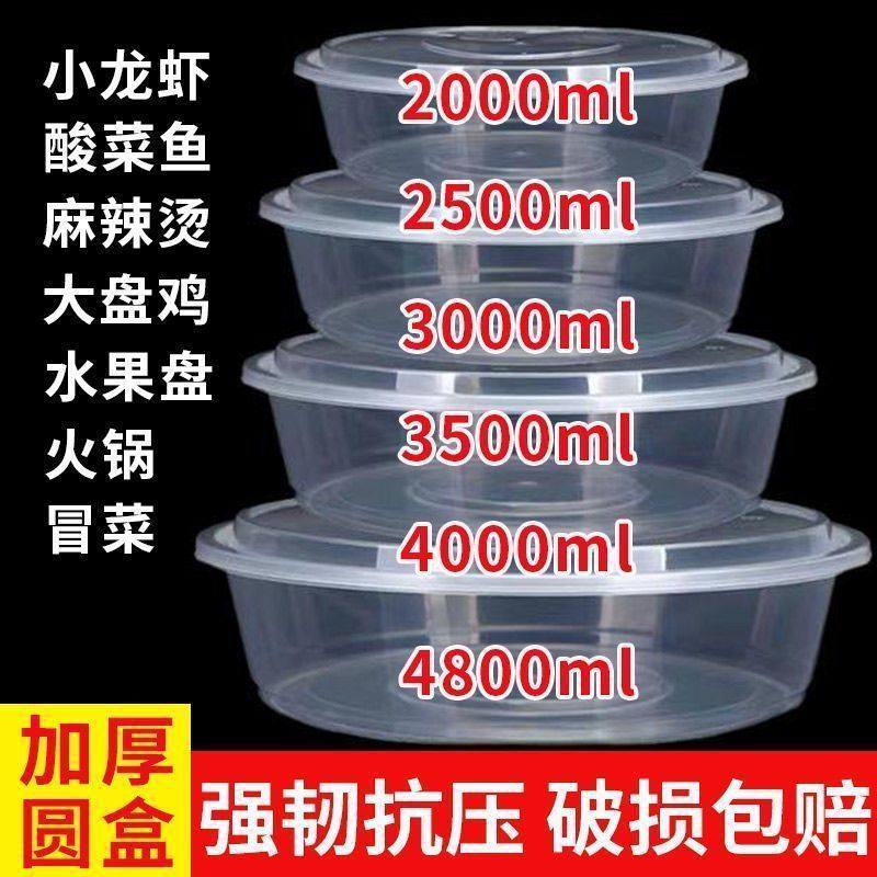 透明龙虾酸菜鱼冒菜外卖打包盒塑料盆1500/2000ml圆形一次性餐盒,收纳整理,食物收纳盒,淘宝优惠券,粉丝福利购,淘宝优惠卷