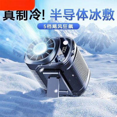 挂腰风扇冰敷户外夏季降温小型制冷小空调便携小风扇腰间腰挂随身