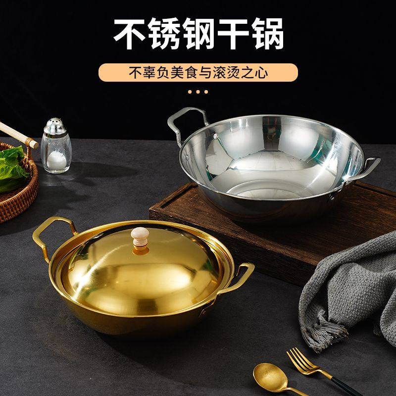 加厚不锈钢酒精炉小火锅不沾家用干锅锅具商用饭店平底干锅炉