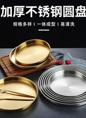 304不锈钢圆盘金色托盘平底浅盘深盘烤盘火锅菜盘糕盘咖啡水果z^