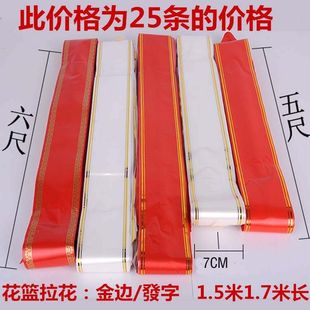 尺 尺开业写字条幅 大号手拉花 婚庆典花篮装饰红拉花 彩带