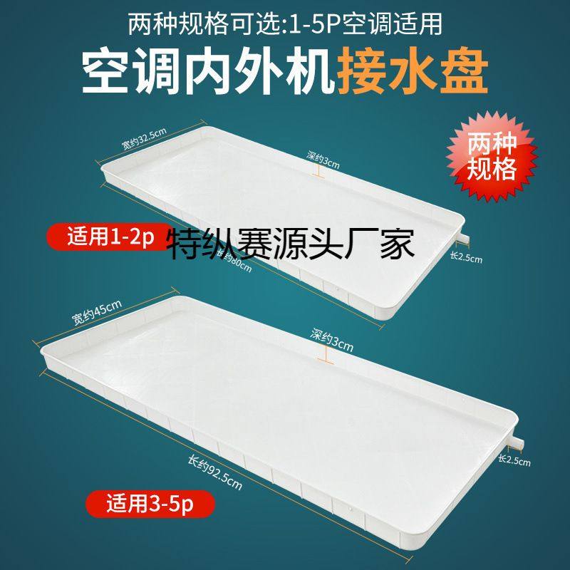 空调外机接水盘带排水管积水盘-匹通用室外机漏滴水托盘接水厂用