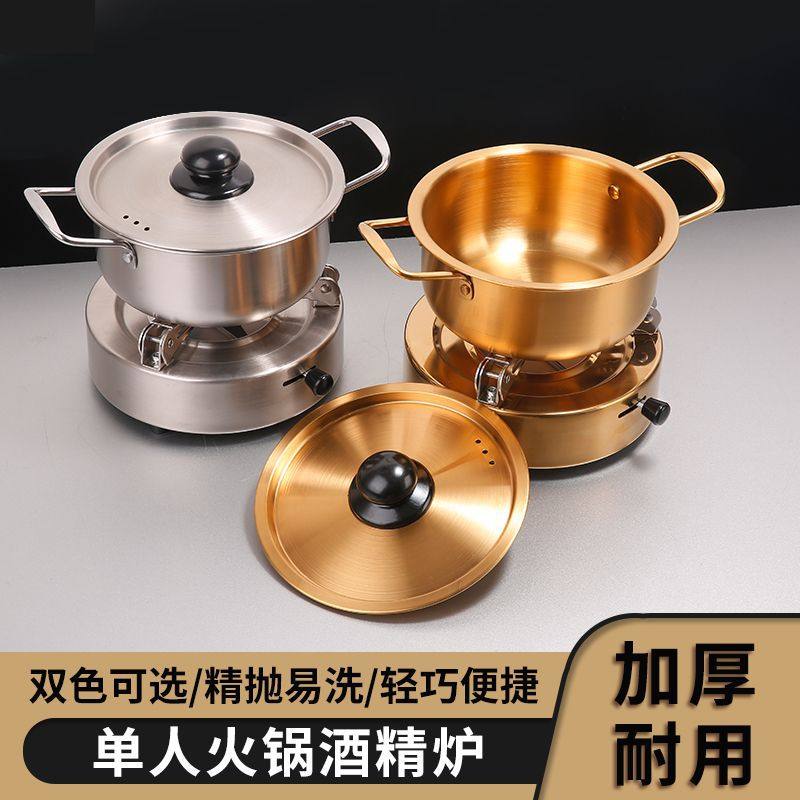 小火锅锅酒精炉火锅炉电磁炉专用锅具单人迷你一人锅户外便携式