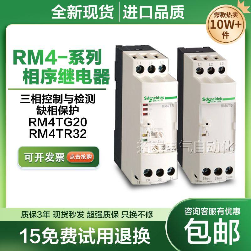 全新进口RM4TG20相序继电器RM4-TG20过欠压保护器RM4TR32现货秒发,五金/工具,时间继电器,淘宝优惠券,粉丝福利购,淘宝优惠卷