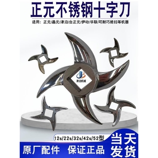 正元绞肉机配件12型/22型/32型/42型/52不锈钢十字刀厂家直销刀片