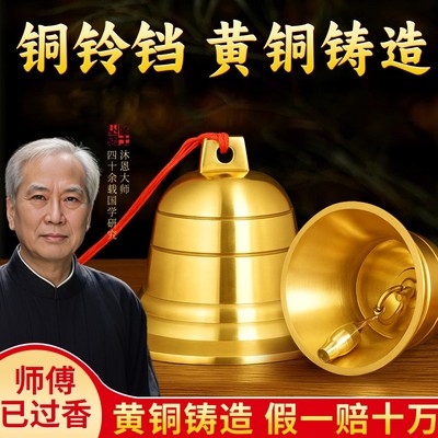 铜铃铛铃音悠扬响亮加厚吊钟装饰摆件风铃挂饰门创意家居阳台玄关