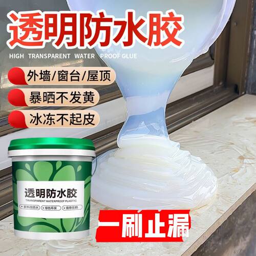 透明防水胶卫生间淋浴房屋顶漏水补漏王裂缝胶外墙防水涂料漆通用