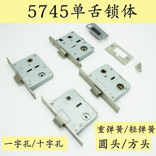 5745单舌锁体长135重弹簧大锁舌卫生间门锁心圆头十字孔4557锁舌