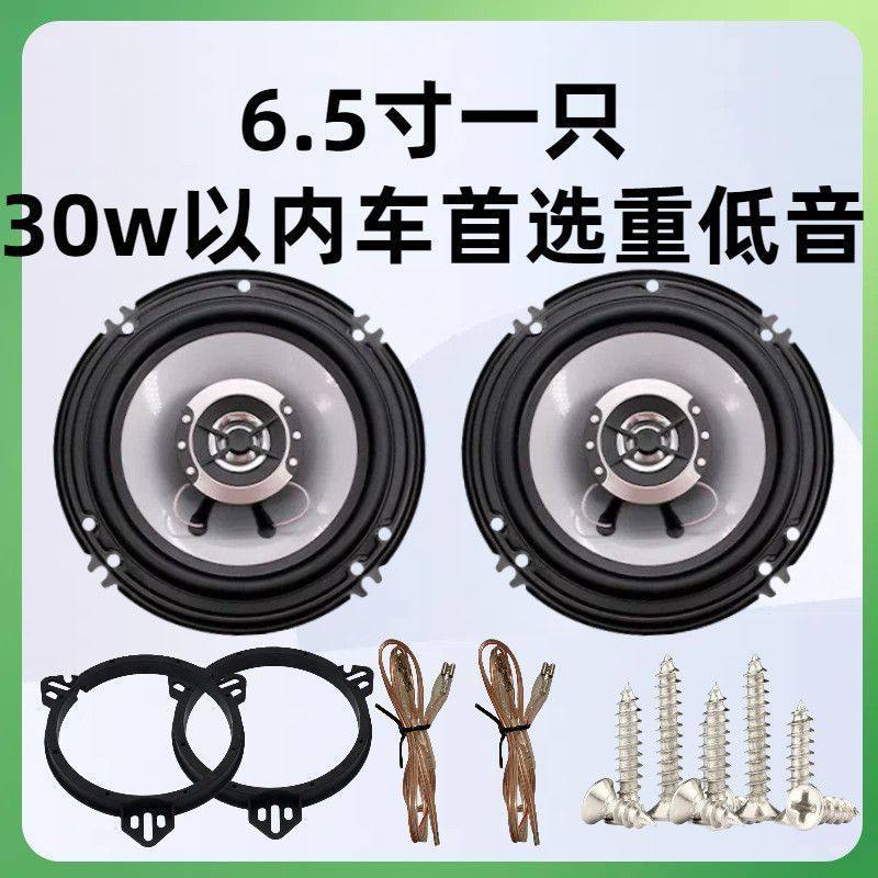 超重低音车载喇叭4寸5寸6寸6.5寸同轴低音炮轿货通用