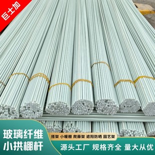 小拱棚支架玻璃纤维实心杆拱形蔬菜棚保温棚花大棚骨架农用新款