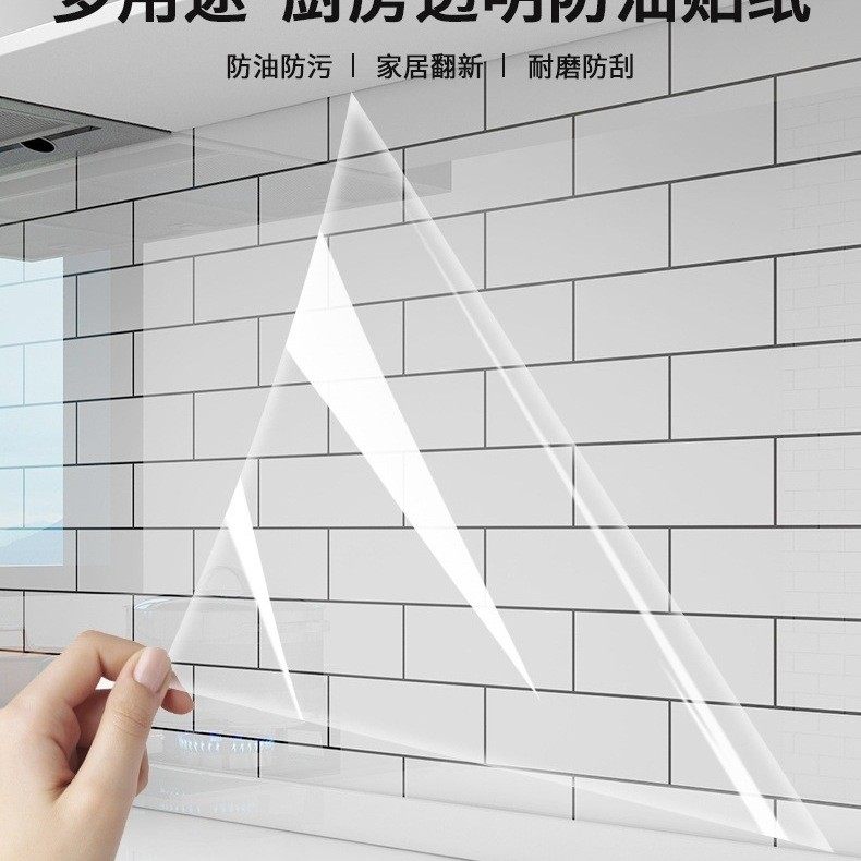 厨房防油贴纸透明墙纸墙贴保护膜防水墙壁灶台墙面静电专用贴膜大,洗护清洁剂/卫生巾/纸/香薰,家用防油贴纸,淘宝优惠券,粉丝福利购,淘宝优惠卷