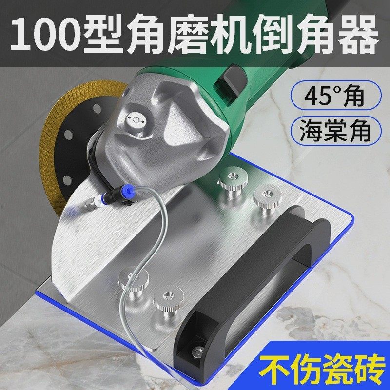 角磨机倒角神器 100型新款瓷砖45度倒角器切角器磁砖固定切割支架