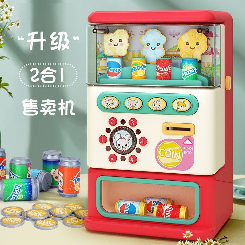 儿童饮料自动售卖贩卖售货机玩具男孩女孩投币音乐收银糖果过家家