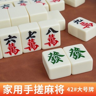 麻将手搓家用40号136张麻将手挫大号144通用颜值无瑕疵全套装