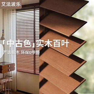 木百叶实木百叶窗帘中古风遮光2025新款卧室客厅书房木质遮阳升降