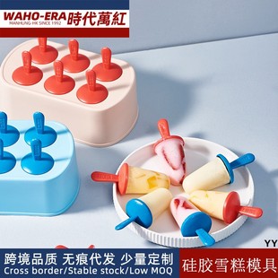 雪糕模具儿童DIY创意模型家用做冰棒模具网红冻冰棍冰糕模具