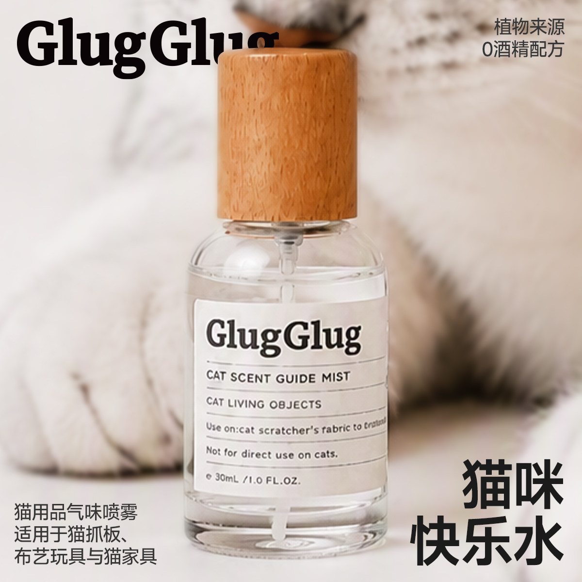 GlugGlug猫咪香水喷雾除臭留香