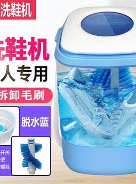 自动刷鞋器专门洗鞋子内衣内裤神器的懒人洗衣机全自动小桶迷你