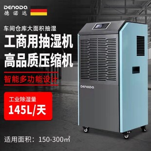 德诺达大功率工业除湿机仓库地下室家用除湿抽湿神器DP1380A