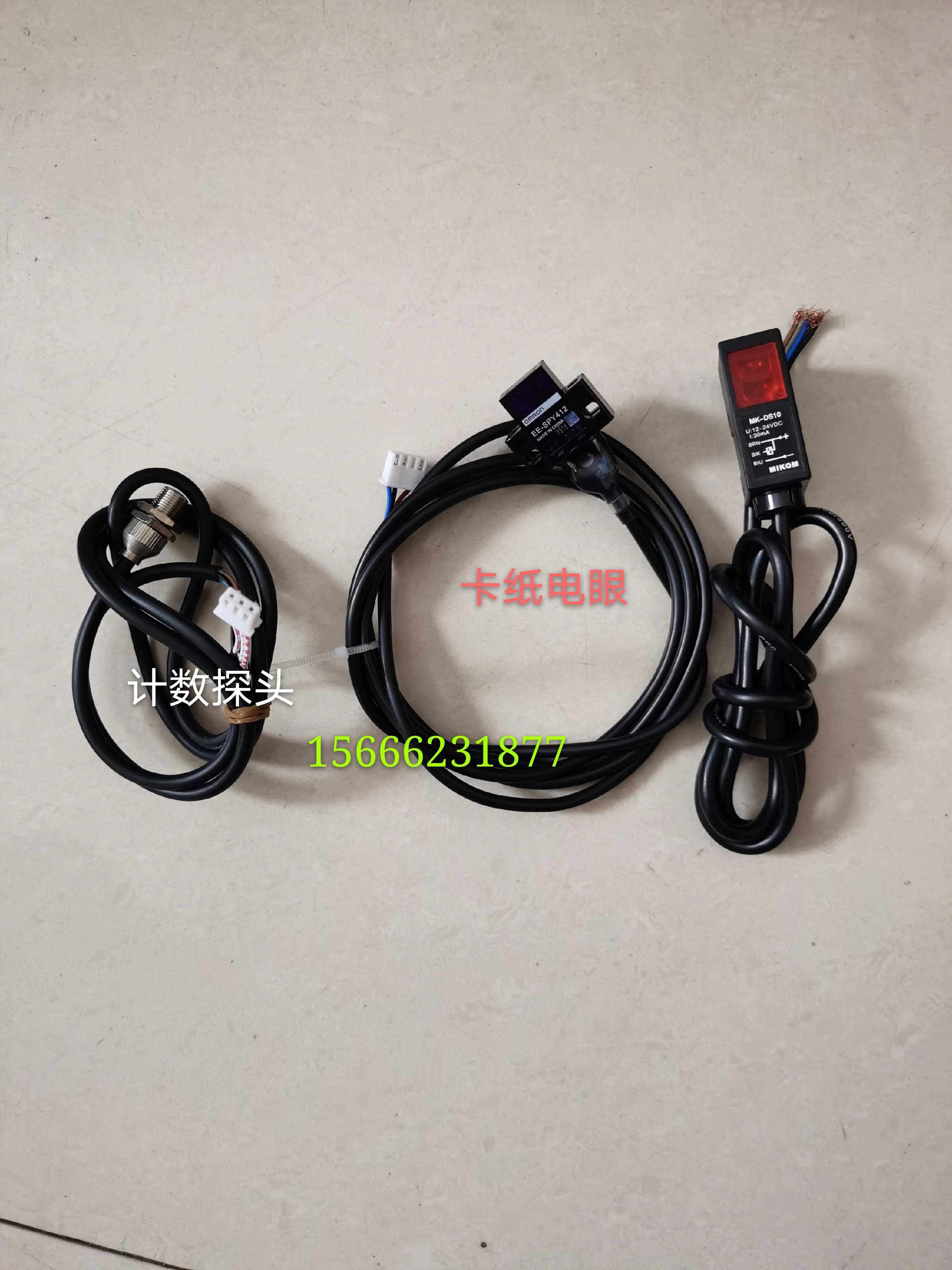 元宝机配件 电眼 探头 光眼 计数器 卡纸电眼 计数探头,办公设备/耗材/相关服务,打码机,淘宝优惠券,粉丝福利购,淘宝优惠卷