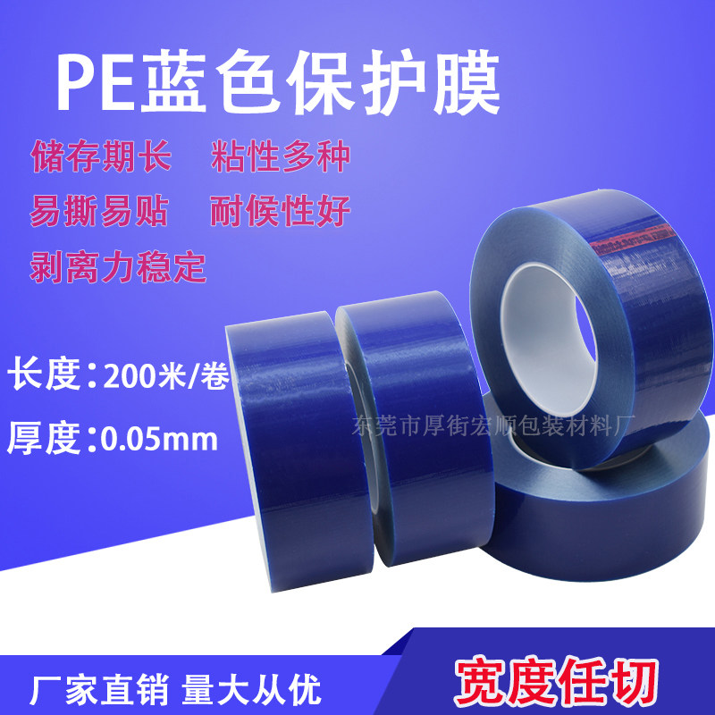 蓝色PE保护膜胶带 高粘家电五金不锈钢铝板装修门窗自粘贴膜5C丝,办公设备/耗材/相关服务,pe胶带,淘宝优惠券,粉丝福利购,淘宝优惠卷