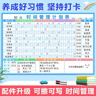 目标时间管理日程表儿童习惯打卡小学生学习自律计划表磁性可擦写