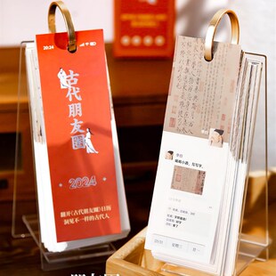 古代朋友圈台历假如古人有朋友圈日历台历学生创意办公室桌面摆件